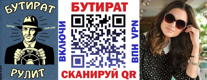 Купить закладки  Дальнереченск  БУТИРАТ бутандиол 