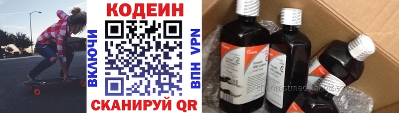 Кодеин Purple Drank  Купить где  Дальнереченск 